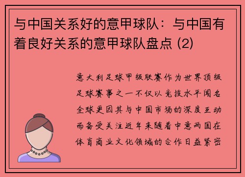 与中国关系好的意甲球队：与中国有着良好关系的意甲球队盘点 (2)