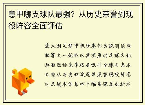 意甲哪支球队最强？从历史荣誉到现役阵容全面评估