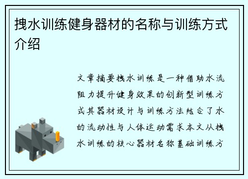 拽水训练健身器材的名称与训练方式介绍