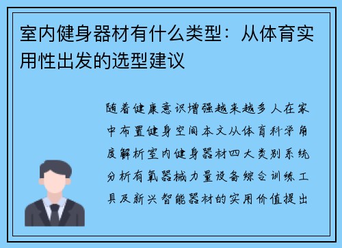 室内健身器材有什么类型：从体育实用性出发的选型建议