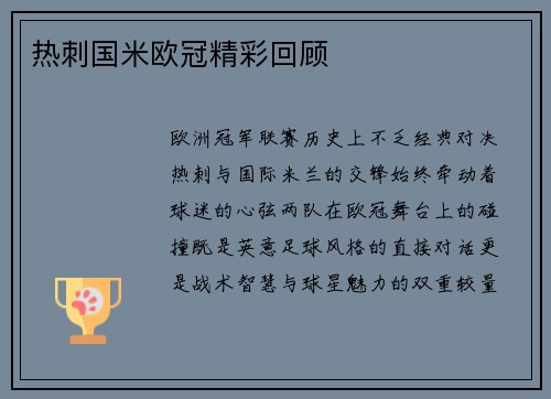 热刺国米欧冠精彩回顾