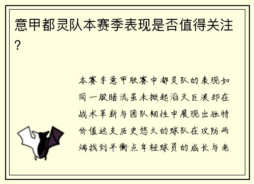 意甲都灵队本赛季表现是否值得关注？